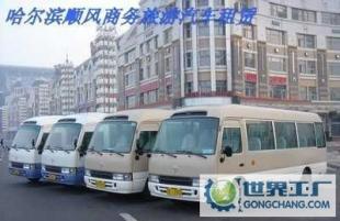 哈爾濱旅游租車與商務接送服務 專業、舒適、便捷